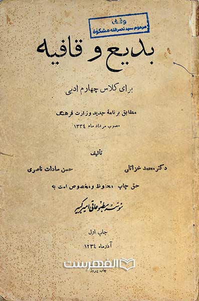 بدیع و قافیه