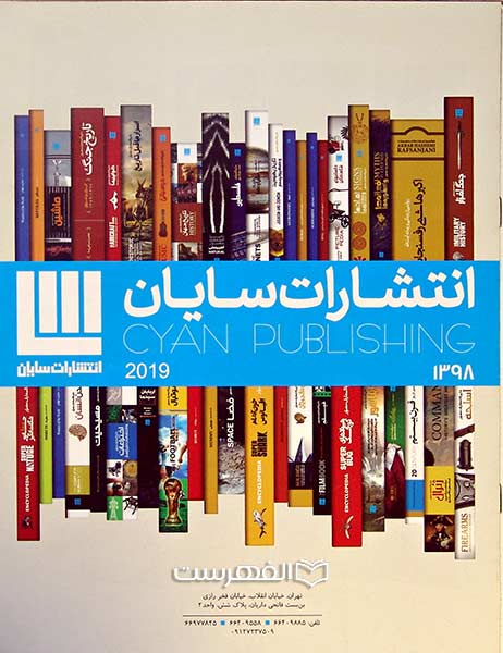 بروشور: انتشارات سایان 1398