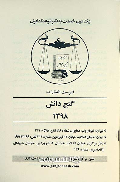 بروشور: فهرست انتشارات گنج دانش 1398