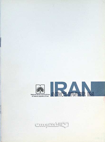بروشور: ARCHIVES IN IRAN