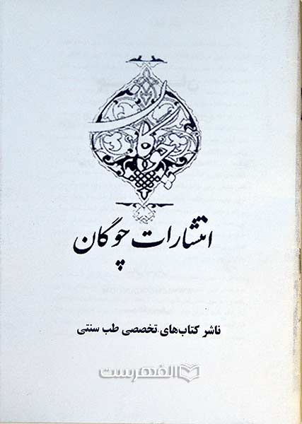 بروشور: انتشارات چوگان