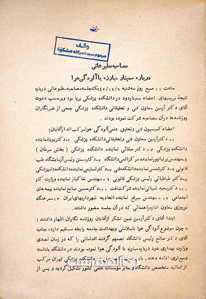 اخبار دانشگاه تهران 295