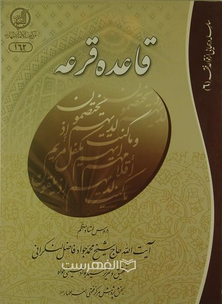 قاعده قرعه