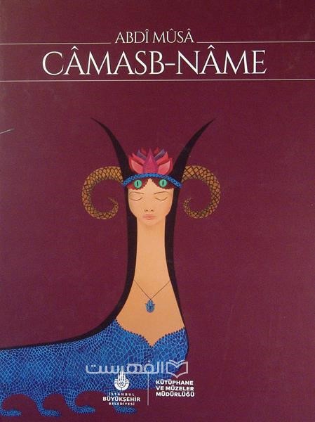 CAMASB-NAME (جاماسب نامه)