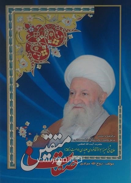 صفات متقین
