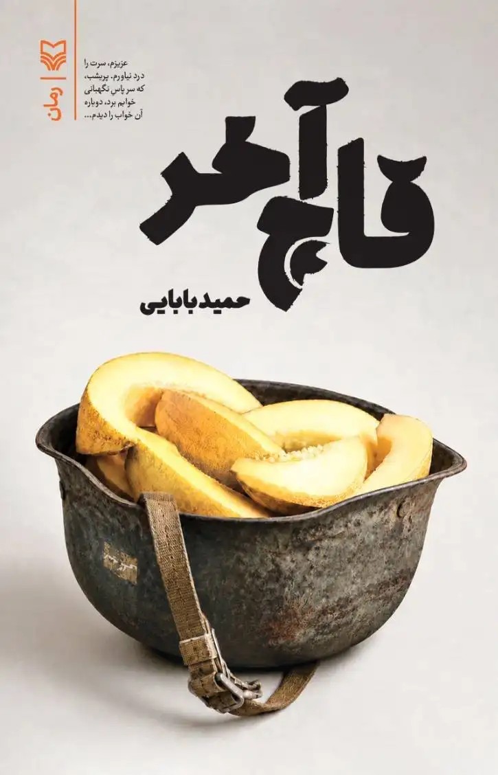 کتاب قاچ آخر