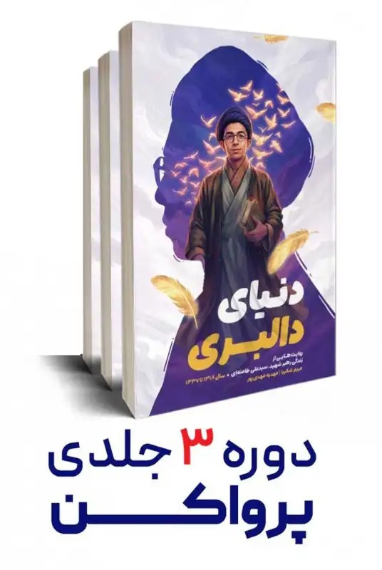 کتاب پر وا کن (دوره 3 جلدی)