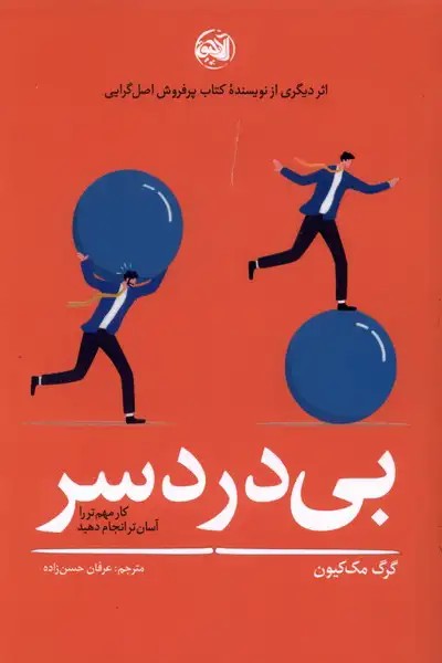 کتاب بی دردسر