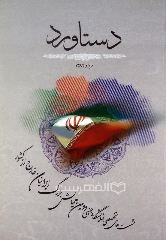دستاورد مرداد 1389