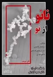 کتاب نانو از نو