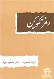 رمز تکوین