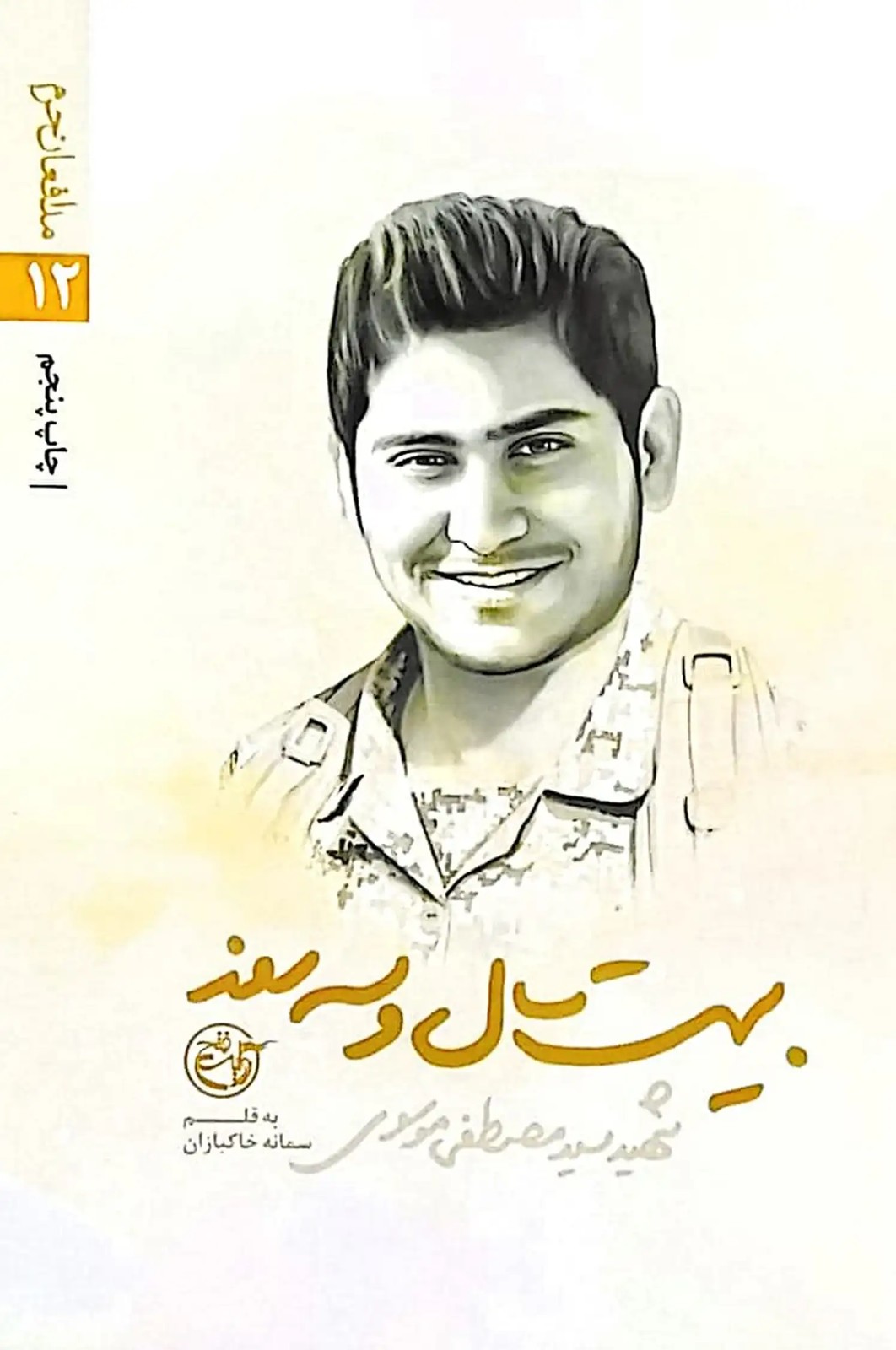 کتاب بیست سال و سه روز