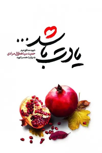 کتاب یادت باشد