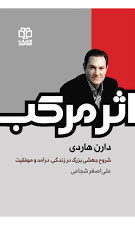 اثر مرکب