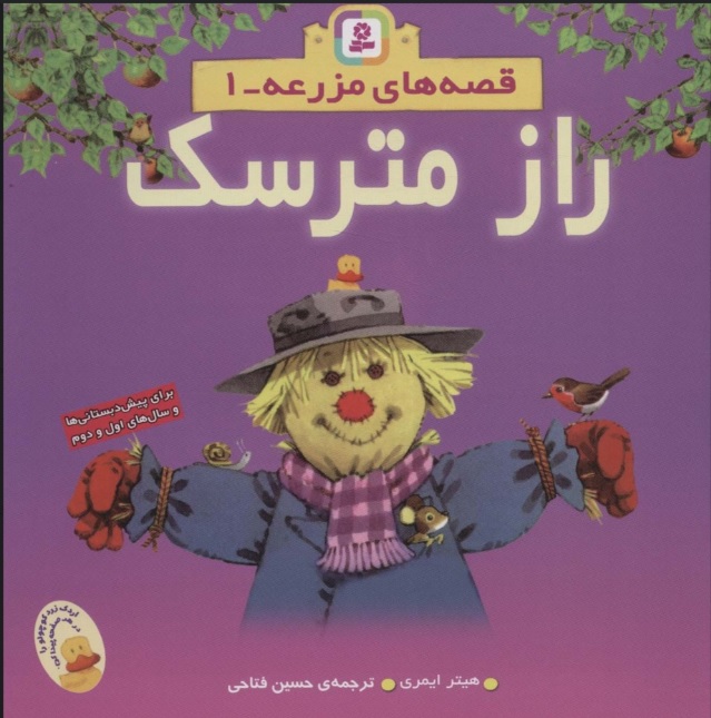 راز مترسک