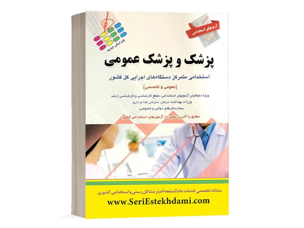 پزشک و پزشک عمومی