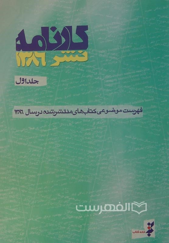 کارنامه نشر 1386
