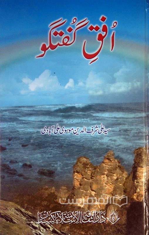 افق گفتگو
