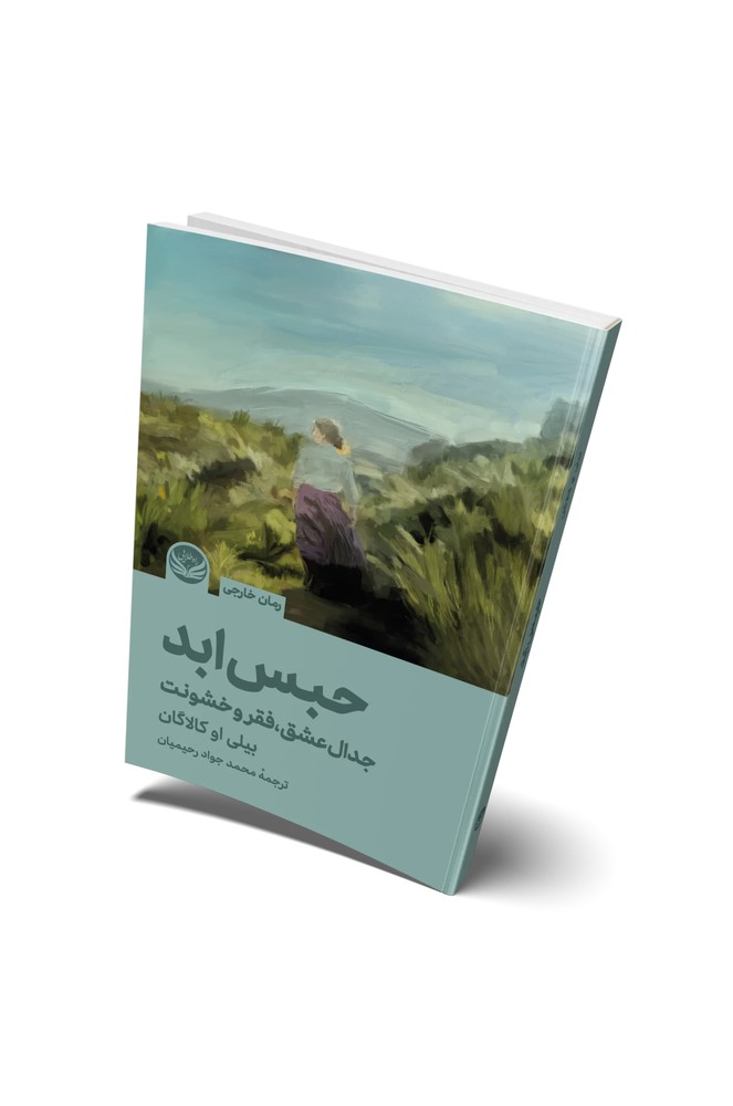 کتاب حبس ابد