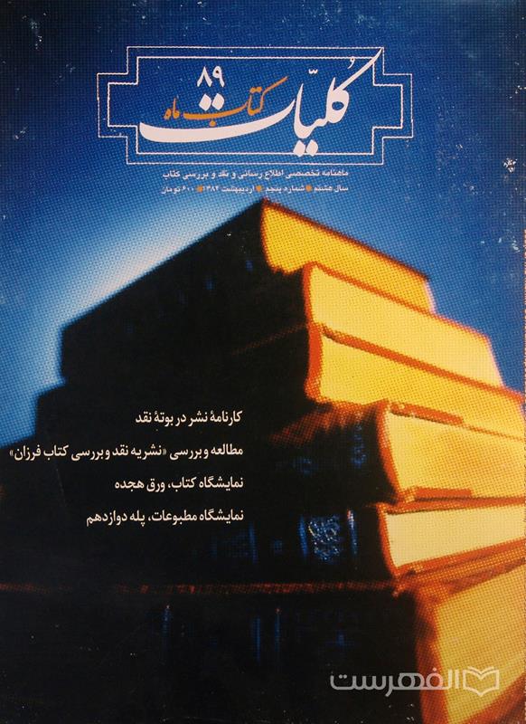 کتاب ماه کلیات 89