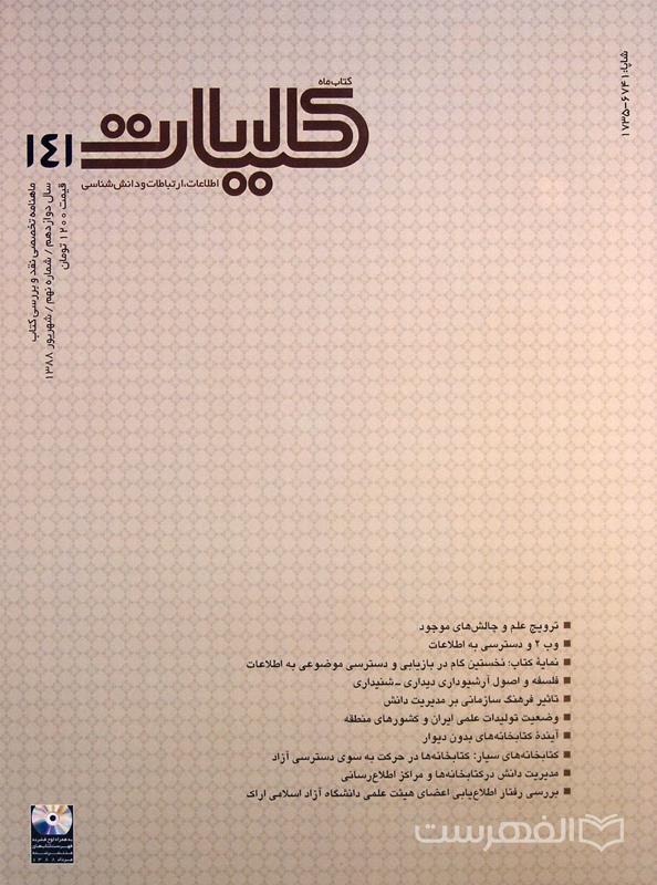 کتاب ماه کلیات 141