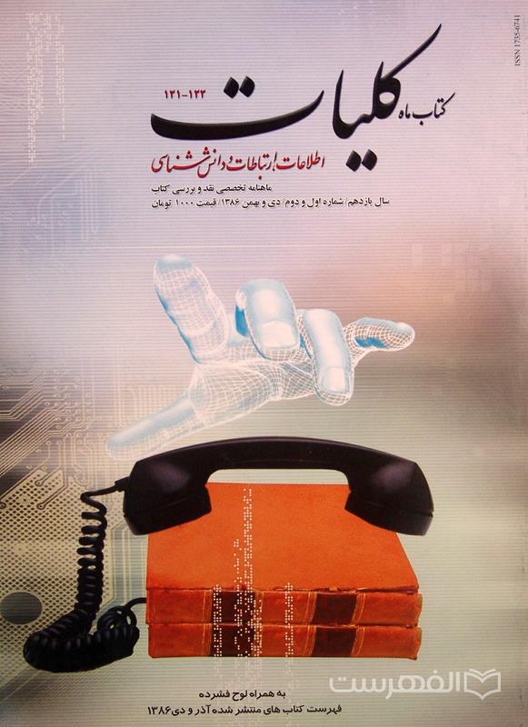 کتاب ماه کلیات 121-122