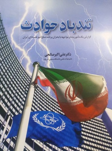 کتاب تندباد حوادث