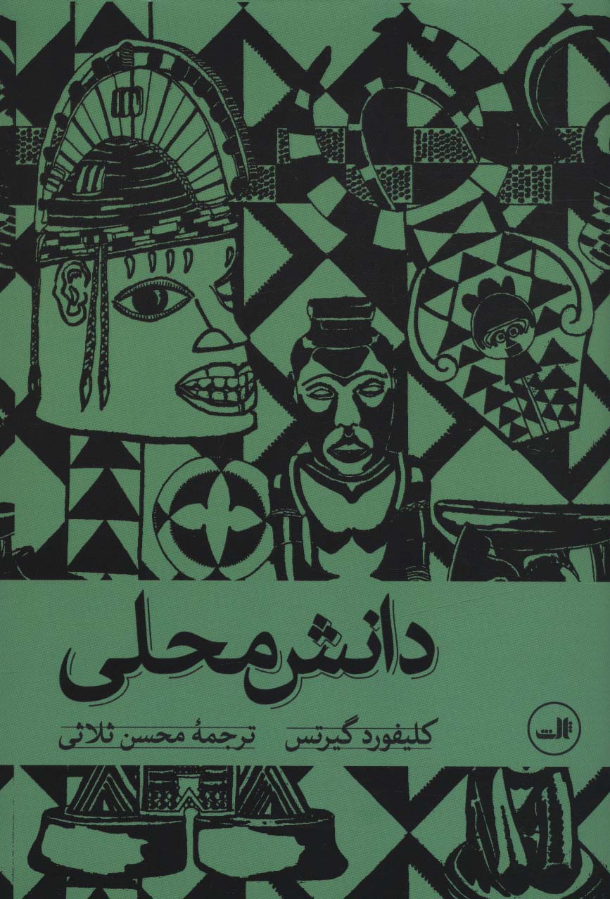 کتاب دانش محلی