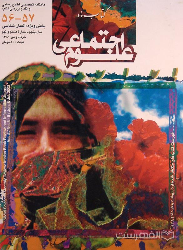 کتاب ماه علوم اجتماعی 57-56