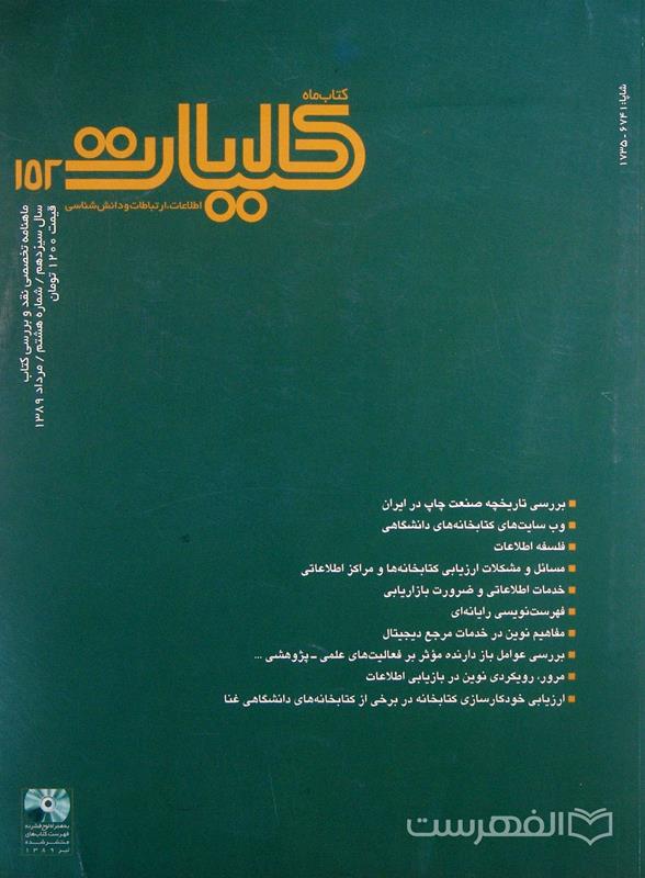کتاب ماه کلیات 152