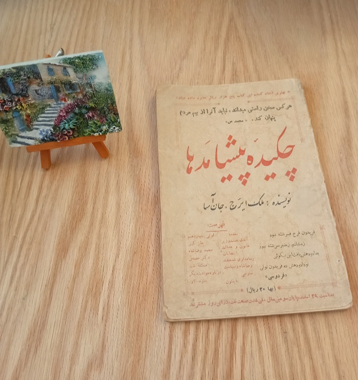 کتاب چویده پیشامدها نوشته ملک ایرج جان آسا نسخه قدیمی و اصل با تخفيف