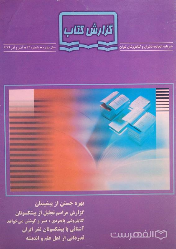 خبر نامه گزارش کتاب 37-36