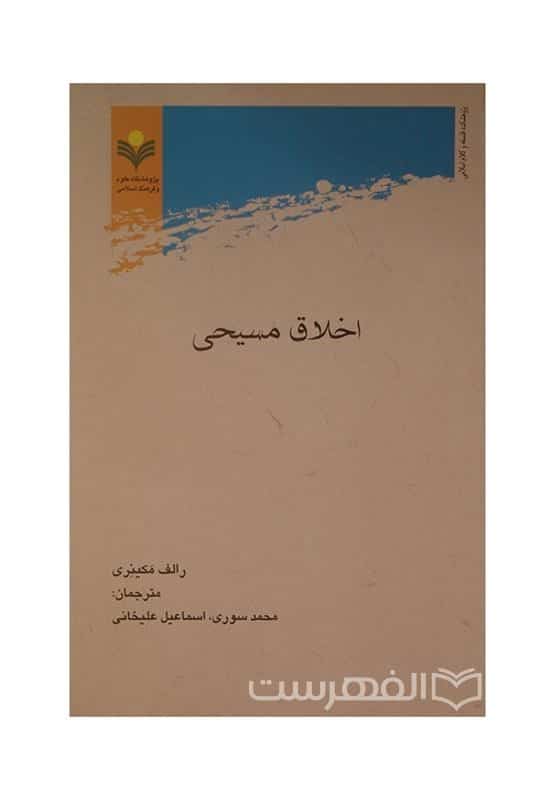 اخلاق مسیحی