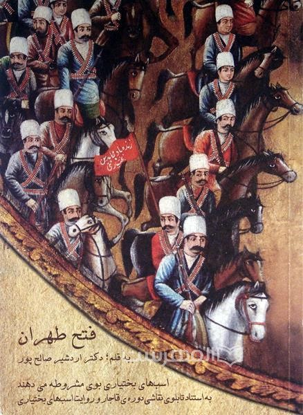 فتح طهران