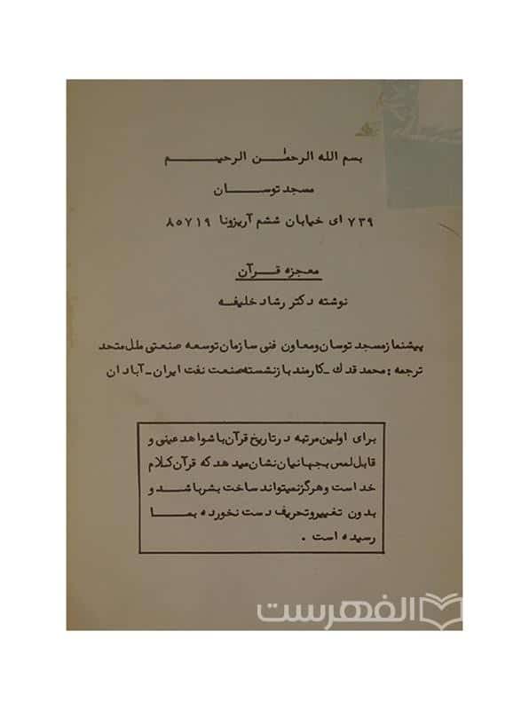 معجزه قرآن