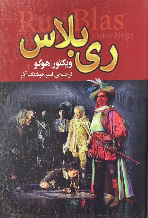 کتاب ری بلاس
