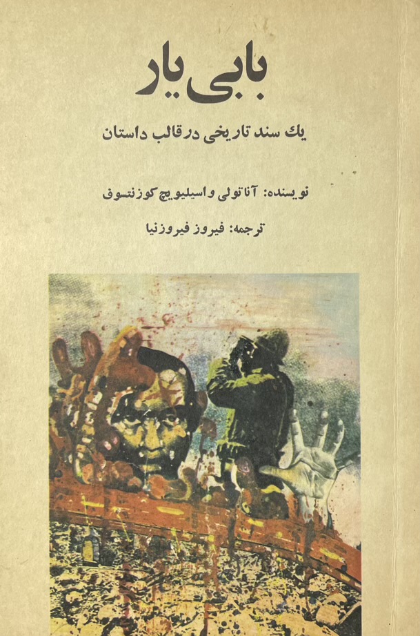کتاب با بی یار