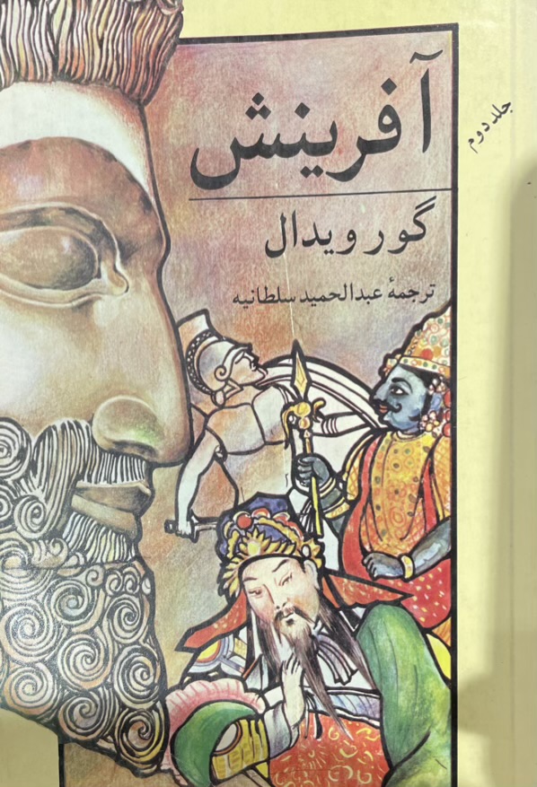 کتاب افرینش