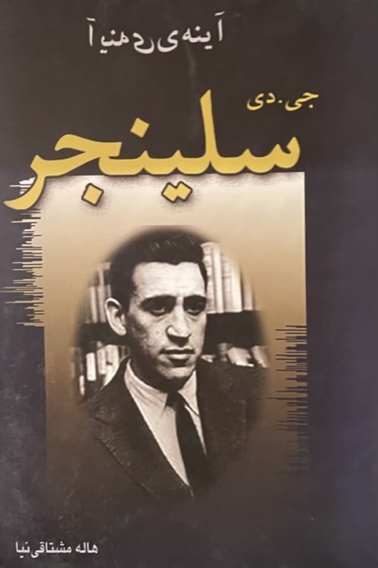 کتاب اینه ی