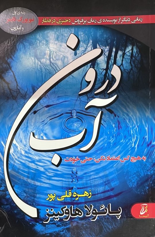 کتاب درون اب