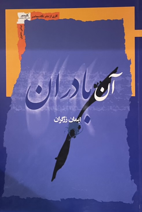 کتاب ان بادران