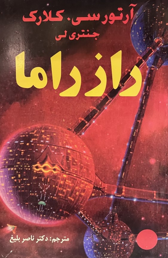 کتاب راز راما