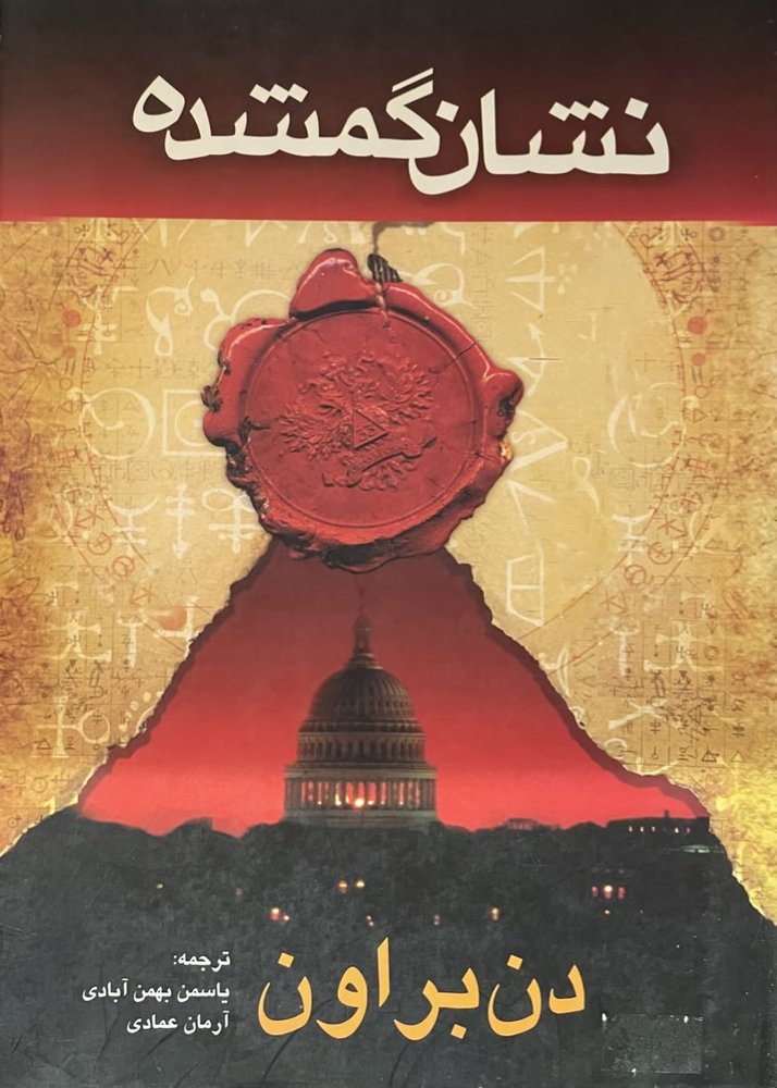 کتاب نشان گمشده