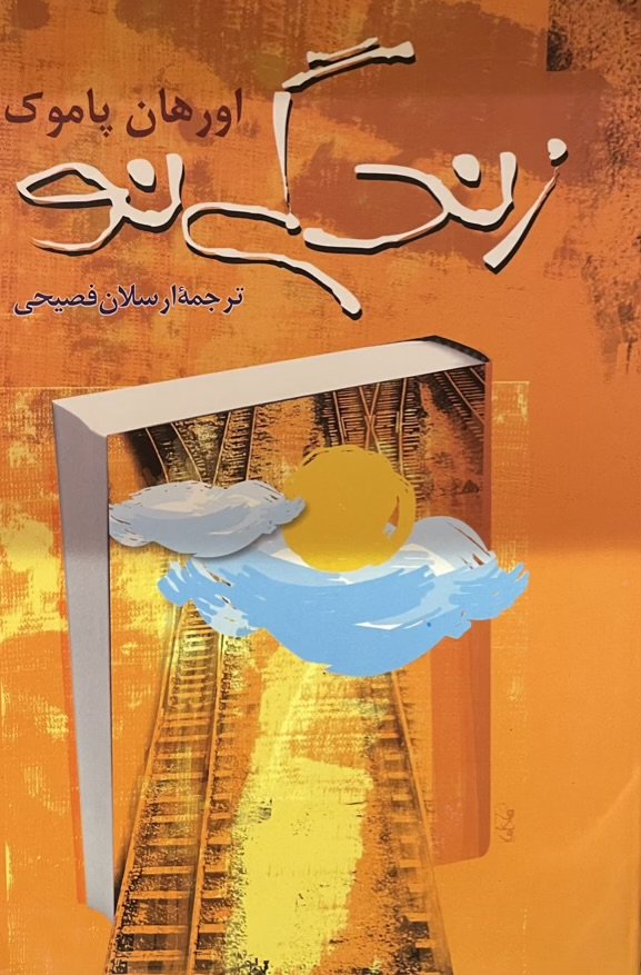 کتاب زندگی نو