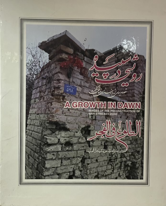 کتاب رویشی در سپیده