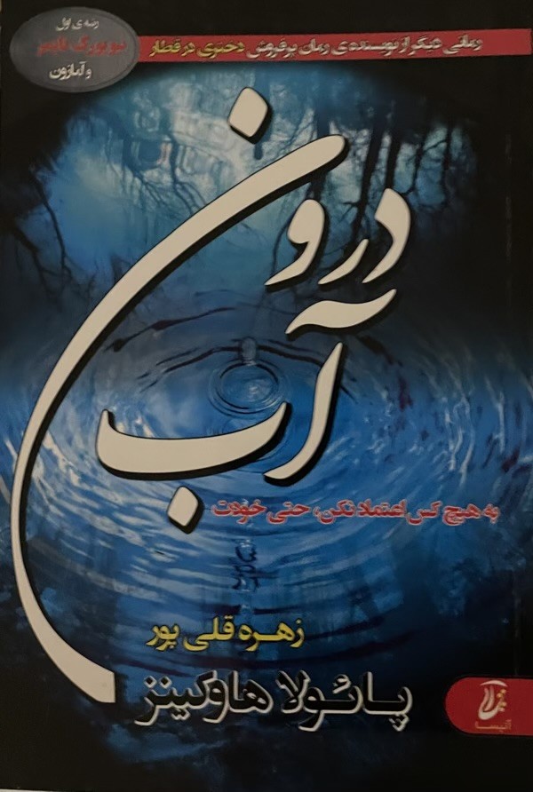 کتاب درون اب