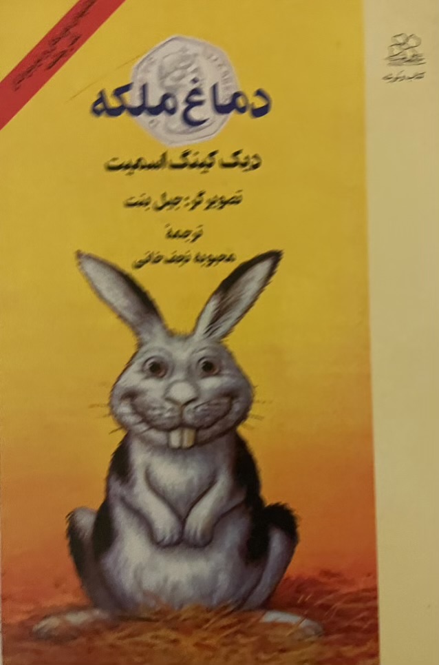 کتاب دماغ ملکه