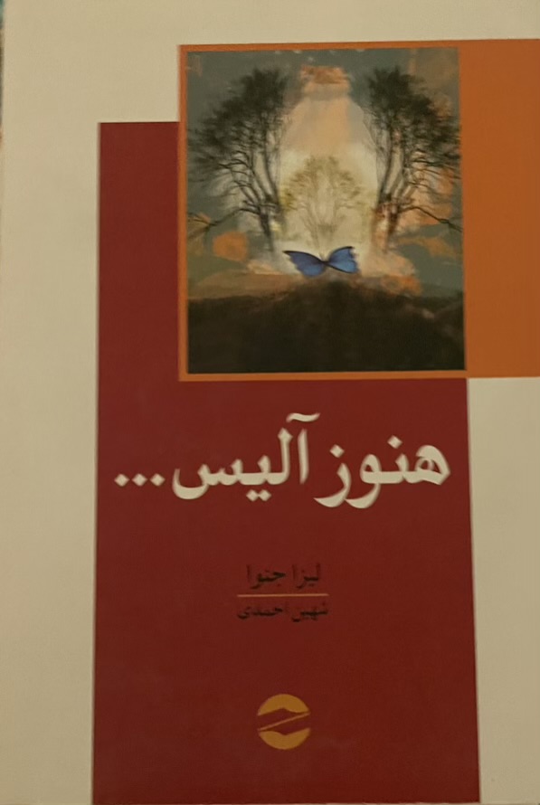 کتاب هنوز الیس
