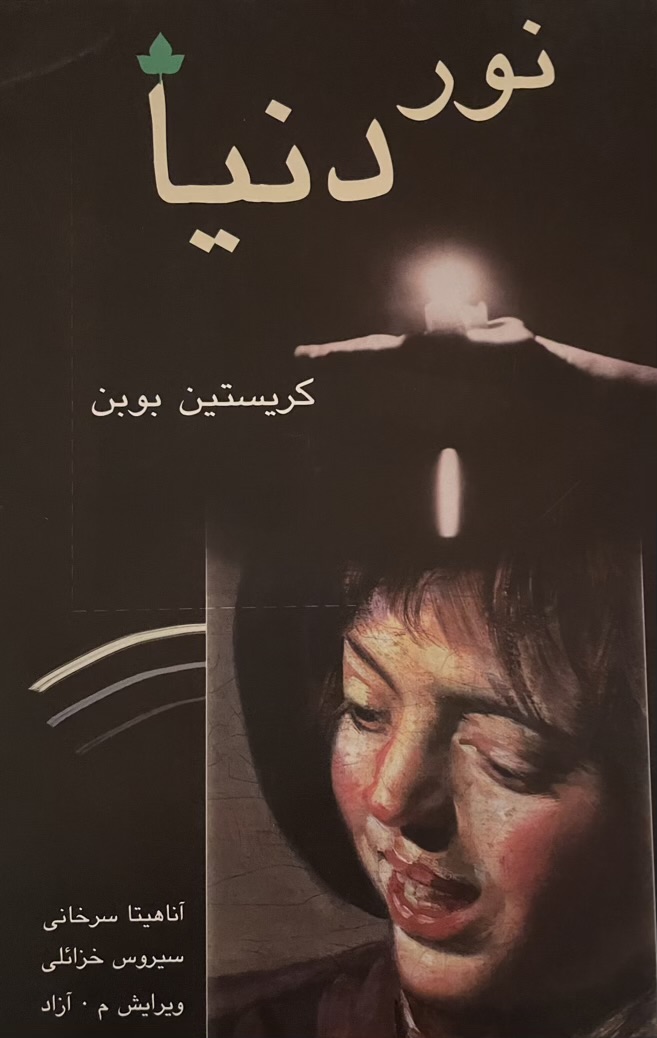 کتاب نور دنیا