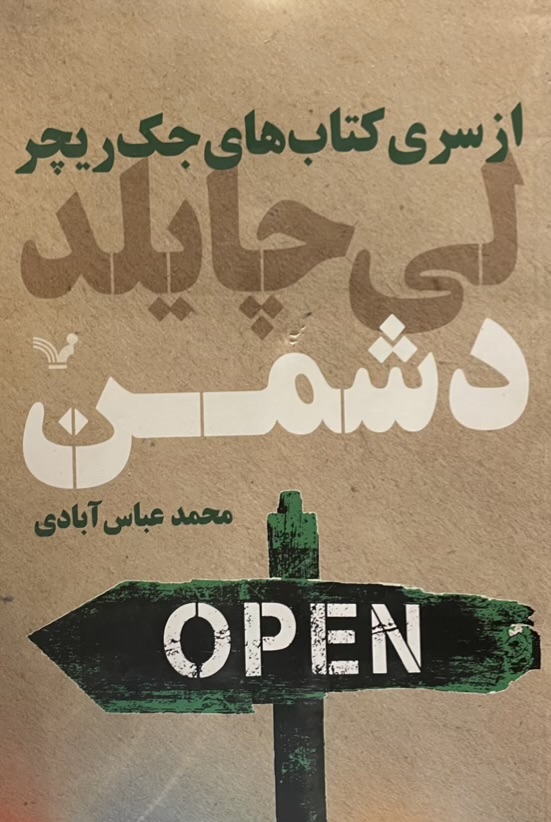 کتاب دشمن